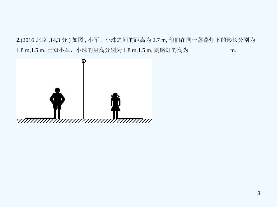 2019年中考数学一轮复习 第四章 图形的认识 4.2 三角形及其全等（试卷部分）优质课件_第3页