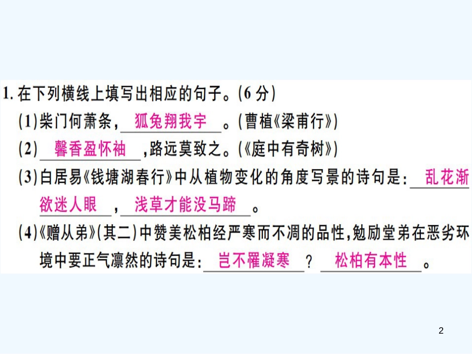 （河北专用）2018年八年级语文上册 第二单元检测卷习题优质课件 新人教版_第2页