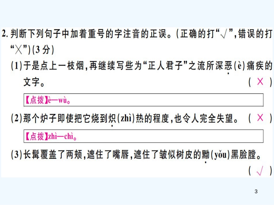 （河北专用）2018年八年级语文上册 第二单元检测卷习题优质课件 新人教版_第3页