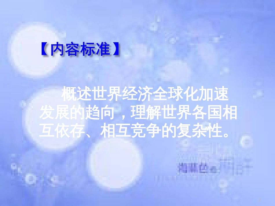 安徽省中考历史总复习 经济全球化历程课件_第2页