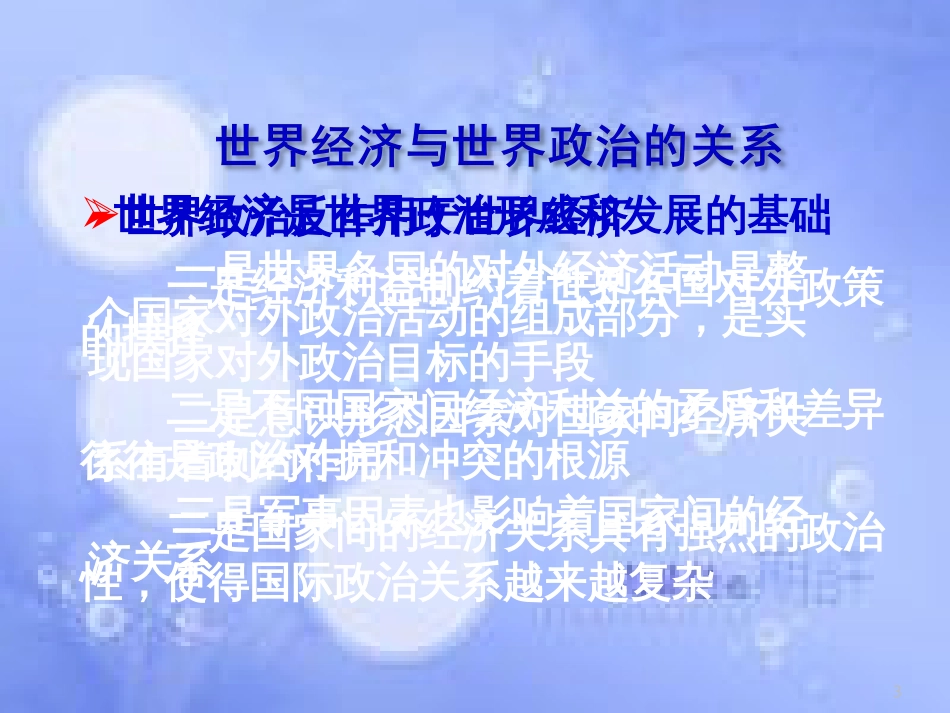 安徽省中考历史总复习 经济全球化历程课件_第3页