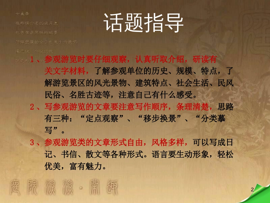 八年级语文上册 第四单元 写作《写参观游览的文章》优质课件 苏教版_第2页