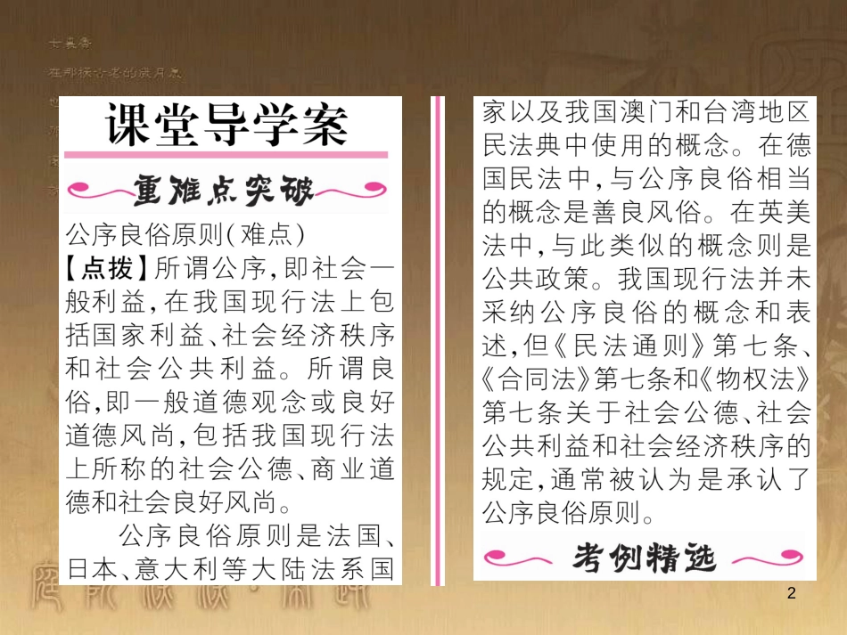 八年级道德与法治上册 第三单元 定分止争 依法有据 3.1 民法保障民事权利 第2框 民事活动基本原则课堂导学优质课件 粤教版_第2页