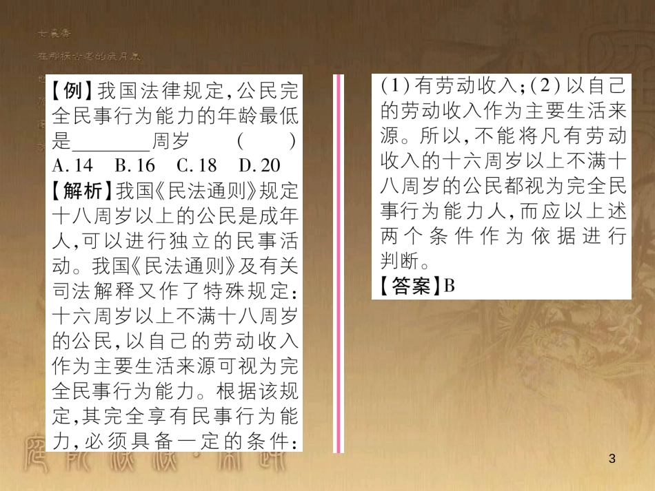 八年级道德与法治上册 第三单元 定分止争 依法有据 3.1 民法保障民事权利 第2框 民事活动基本原则课堂导学优质课件 粤教版_第3页
