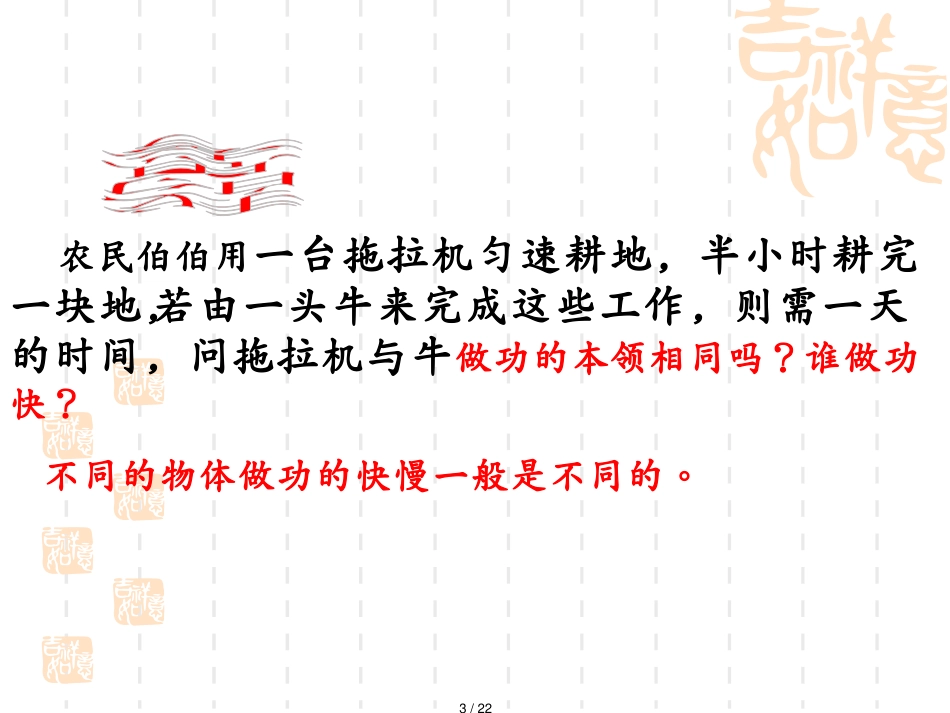 11.2 功率课件[共22页]_第3页