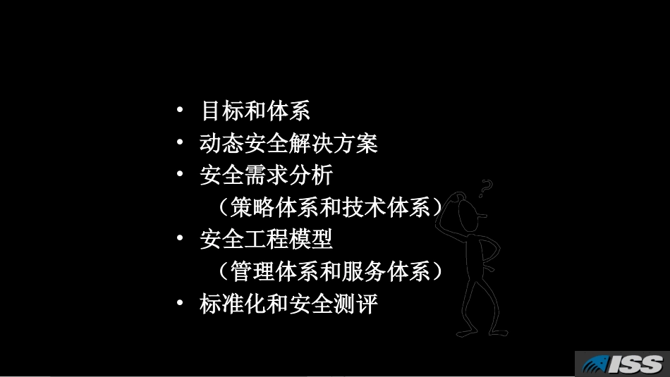 某市某某公司网络安全解决方案1_第1页