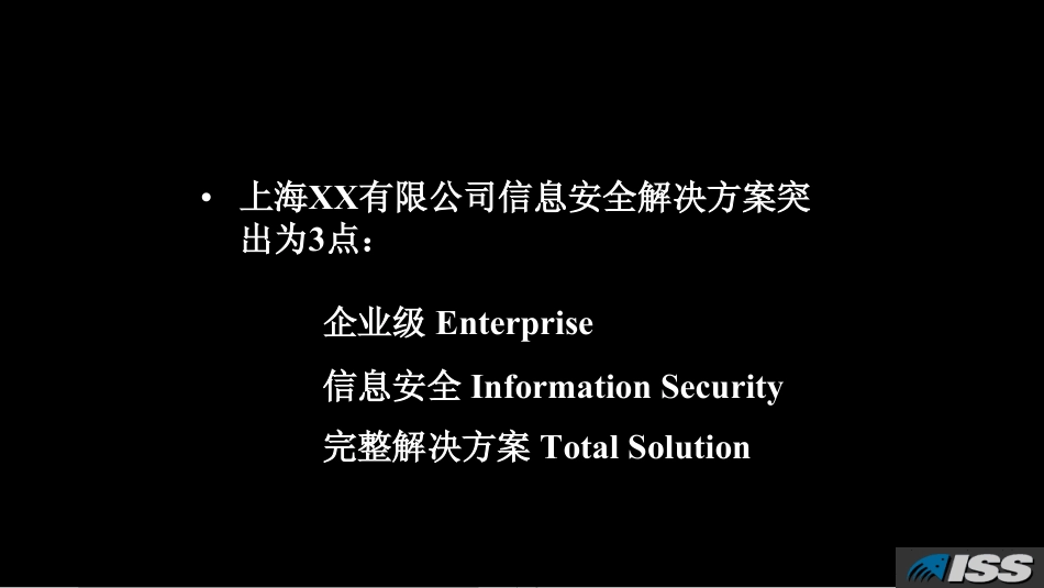 某市某某公司网络安全解决方案1_第2页