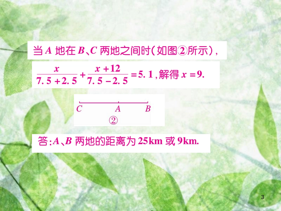 七年级数学上册 小专题13 一元一次方程的应用优质课件 （新版）北师大版_第3页