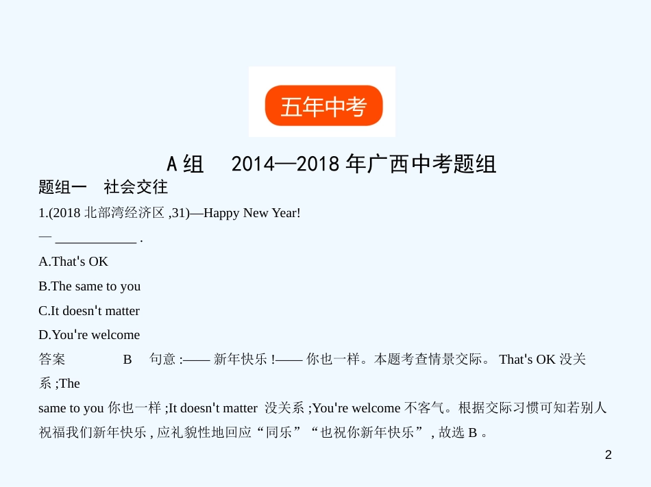 （广西地区）2019年中考英语复习 专题十四 情景交际（试卷部分）优质课件_第2页