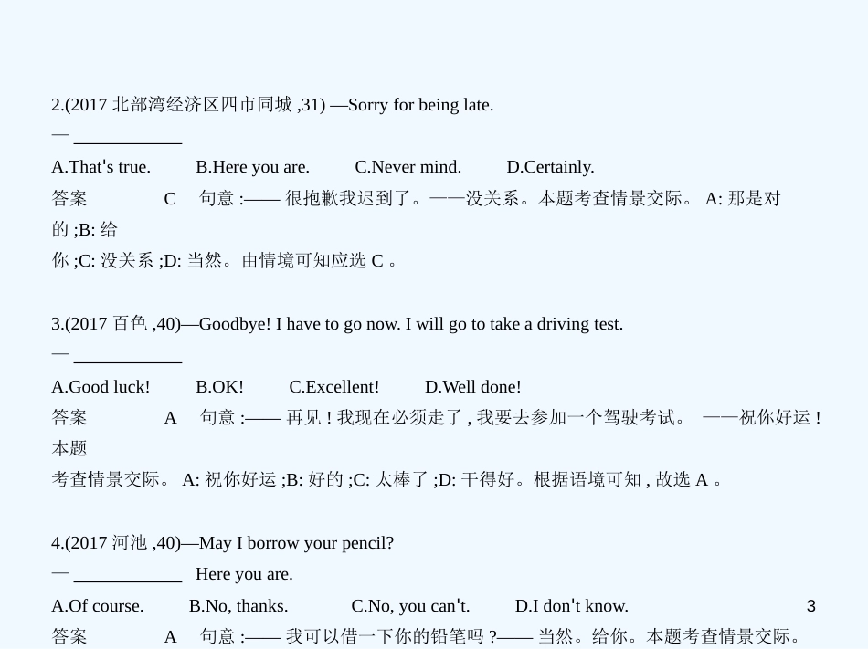 （广西地区）2019年中考英语复习 专题十四 情景交际（试卷部分）优质课件_第3页