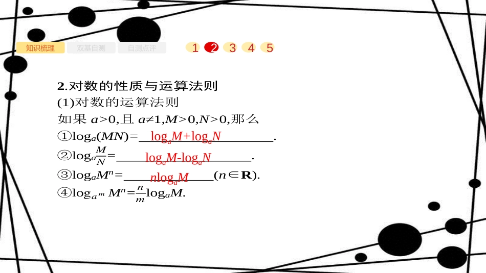 高考数学大一轮复习 第二章 函数 2.5 对数与对数函数课件 文 新人教A版_第3页