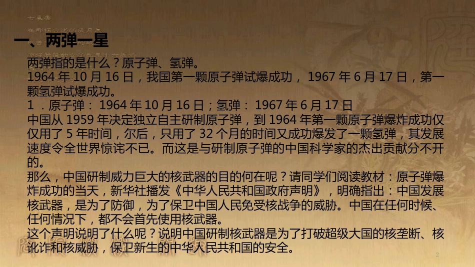 高中历史 第六单元 现代世界的科技与文化 第27课 新中国的科技成就优质课件 岳麓版必修3_第2页