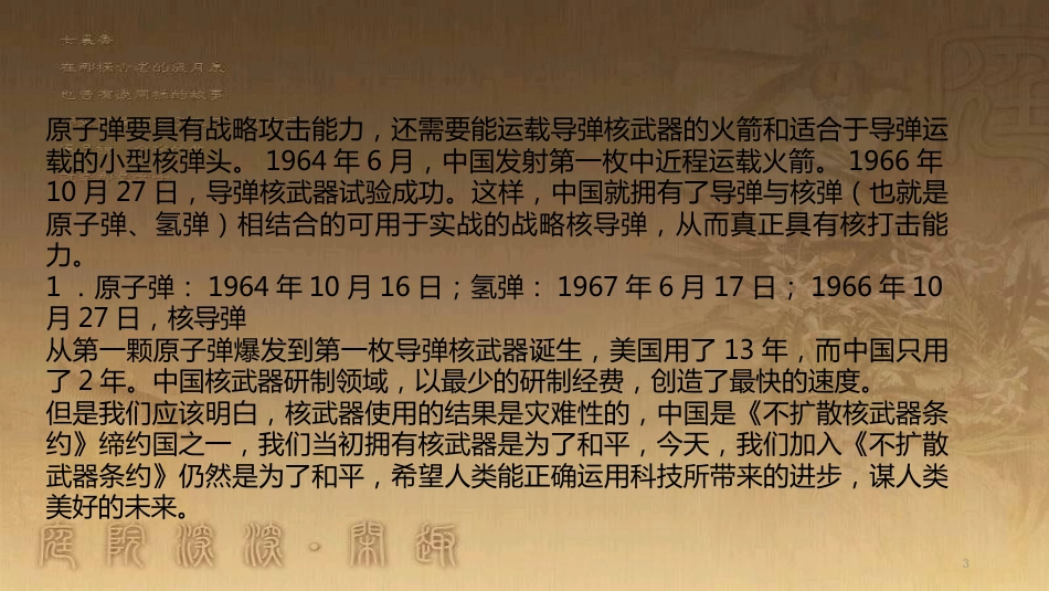 高中历史 第六单元 现代世界的科技与文化 第27课 新中国的科技成就优质课件 岳麓版必修3_第3页