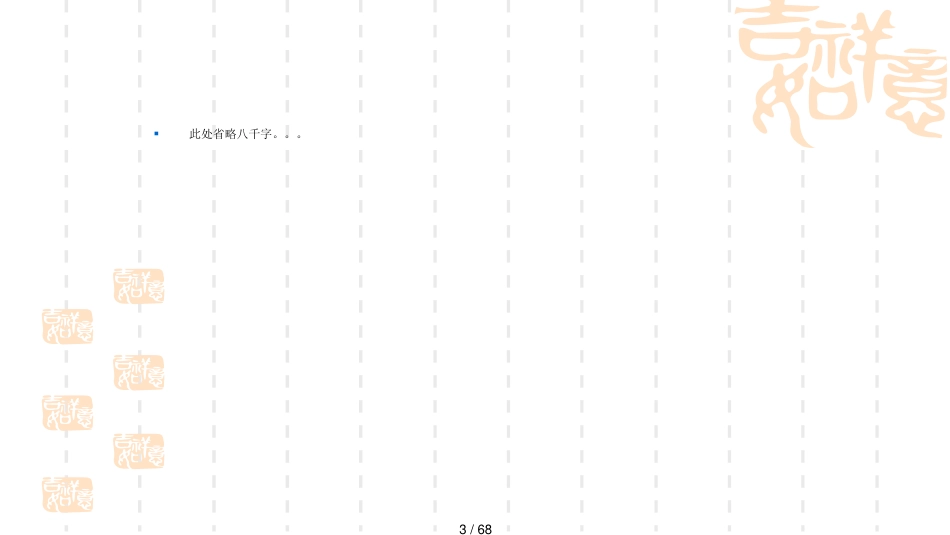 高中生面对高考食品安全主题班会_第3页