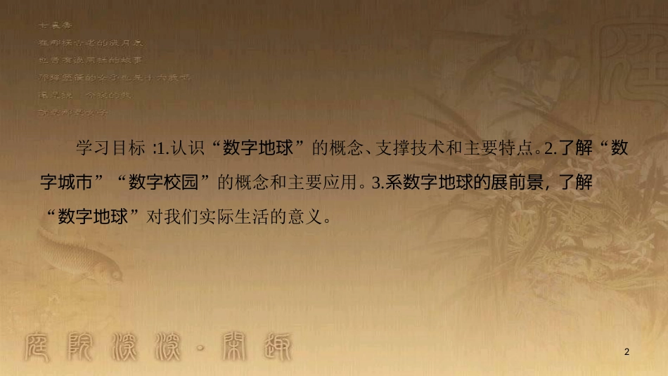高中地理 第三单元 区域资源、环境与可持续发展 单元活动 走进“数字地球”优质课件 鲁教版必修3_第2页