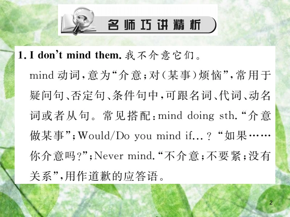 八年级英语上册 Unit 5 Do you want to watch a game show（第1课时）Section A（1a-2d）习题优质课件 （新版）人教新目标版_第2页