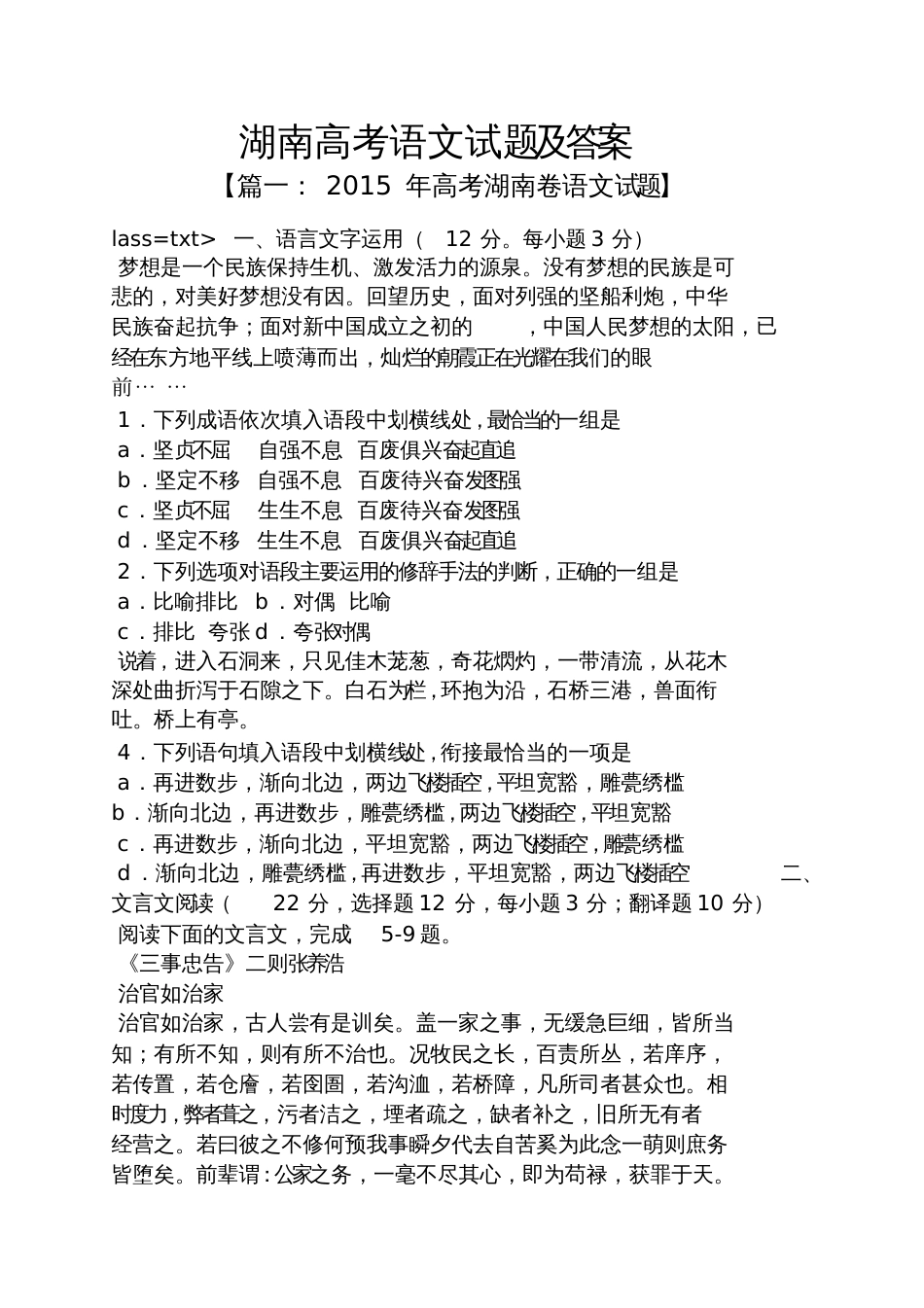 湖南高考语文试题及答案[共17页]_第1页