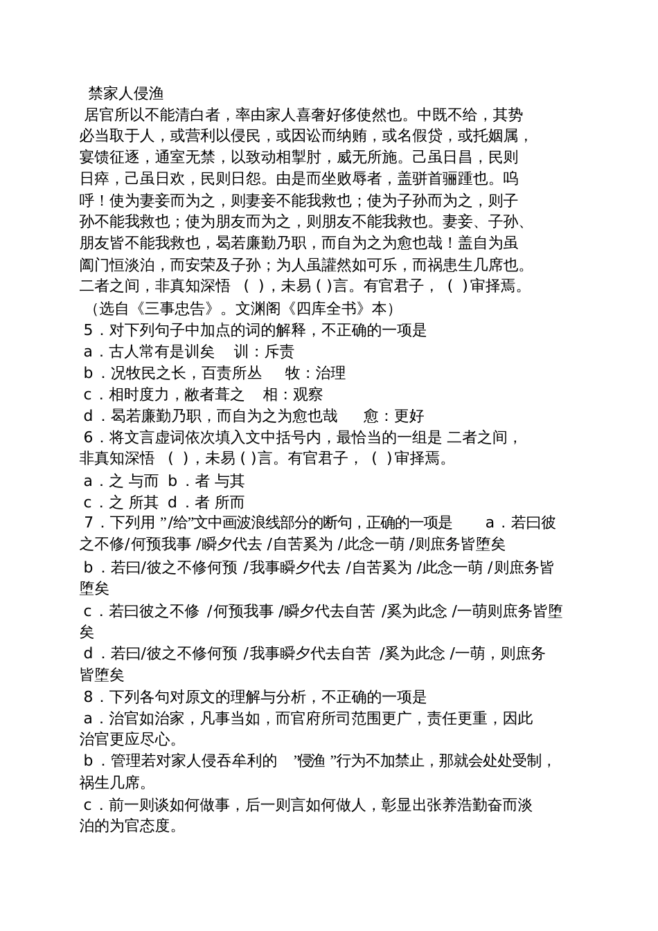 湖南高考语文试题及答案[共17页]_第2页