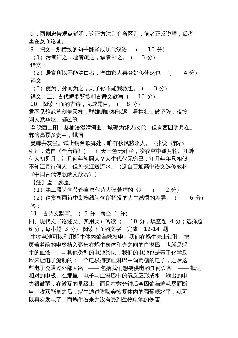 湖南高考语文试题及答案[共17页]_第3页