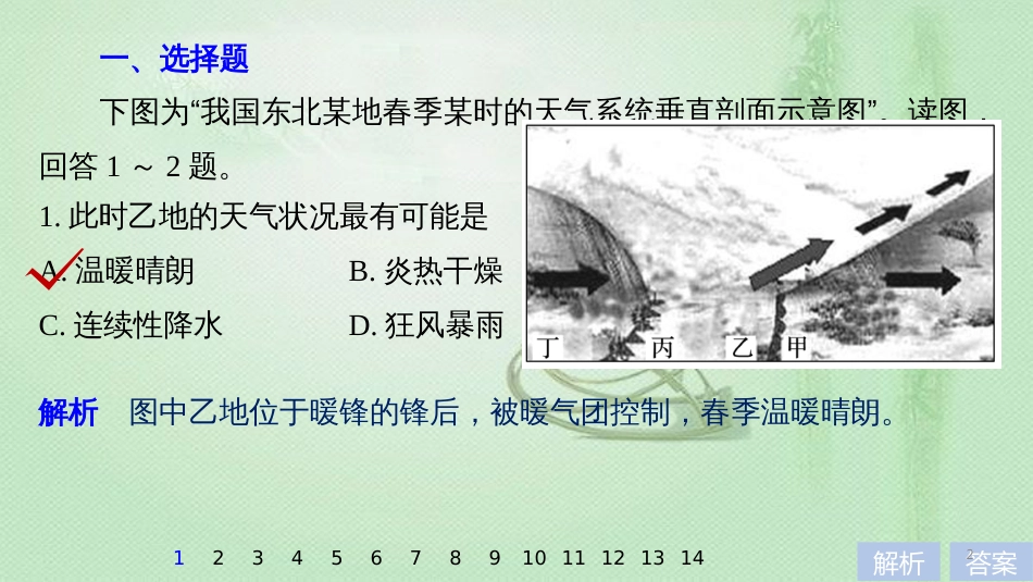 高考地理大一轮总复习 第三章 地球上的大气 专项突破练2 天气和气候（选择题＋非选择题）优质课件 新人教版必修1_第2页