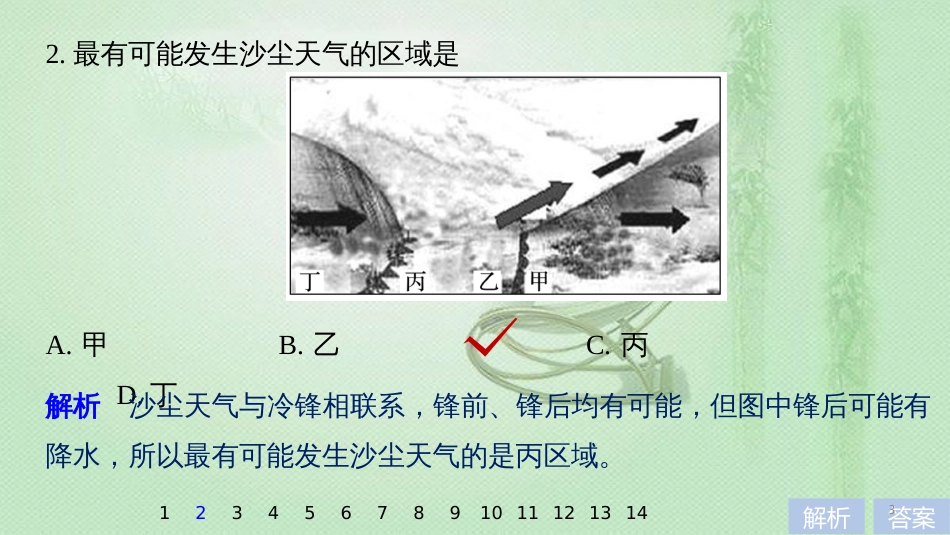 高考地理大一轮总复习 第三章 地球上的大气 专项突破练2 天气和气候（选择题＋非选择题）优质课件 新人教版必修1_第3页