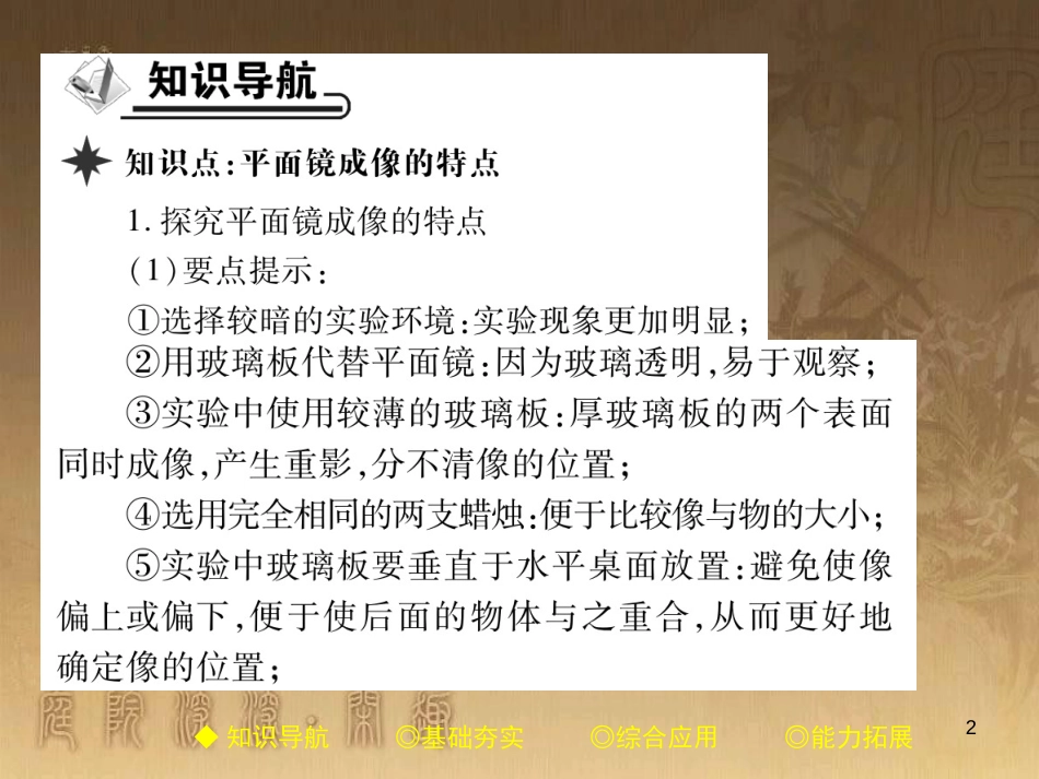 八年级物理上册 4.3 平面镜成像（平面像成像的特点）优质课件 （新版）新人教版_第2页