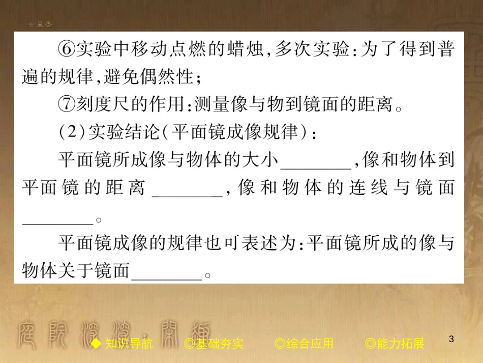 八年级物理上册 4.3 平面镜成像（平面像成像的特点）优质课件 （新版）新人教版_第3页