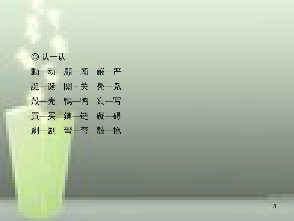 （山西专版）七年级语文上册 第五单元 17 动物笑谈习题优质课件 新人教版_第3页