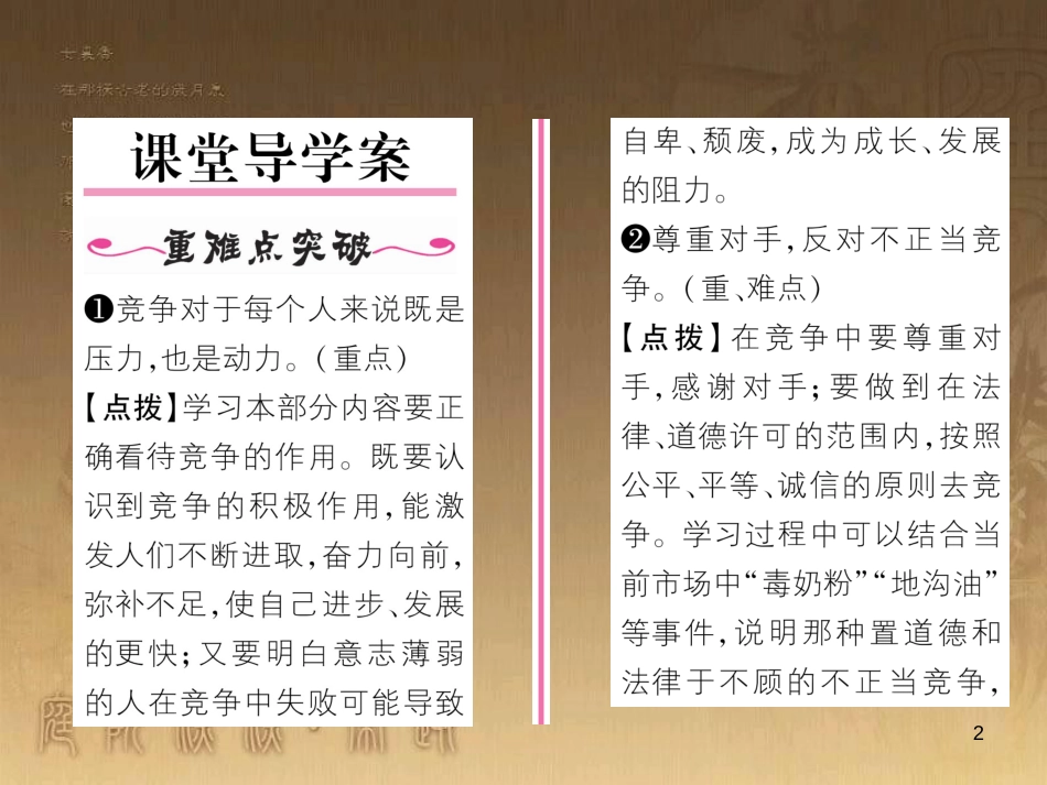 八年级道德与法治上册 第二单元 待人之道 2.3 竞争与合作 第1框 竞争，前进的动力课堂导学优质课件 粤教版_第2页