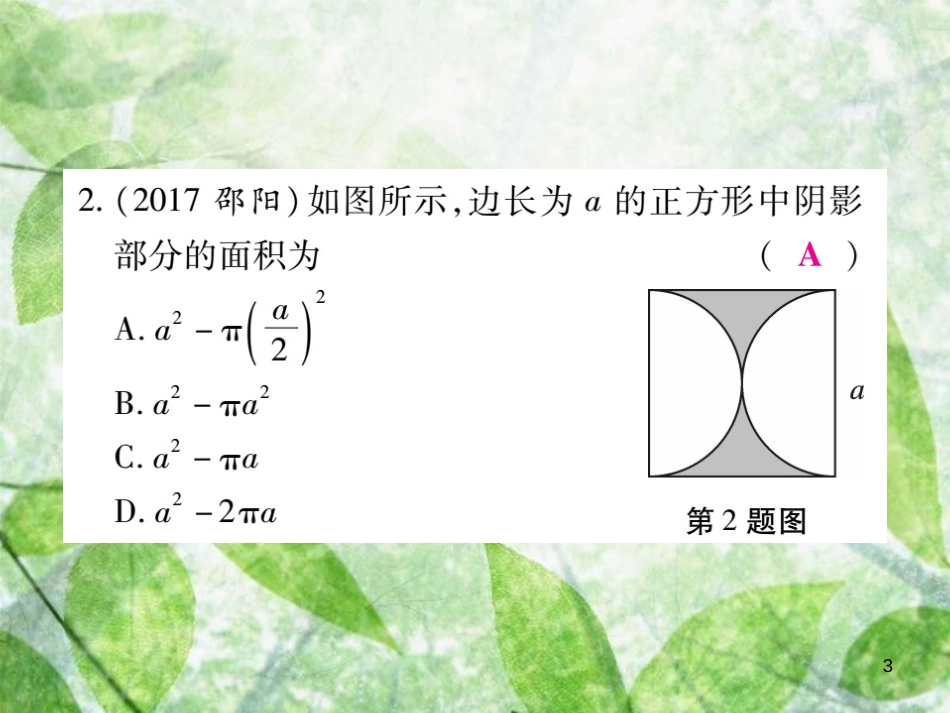 七年级数学上册 第3章 整式的加减 3.1 列代数式（第1课时）练习优质课件 （新版）华东师大版_第3页