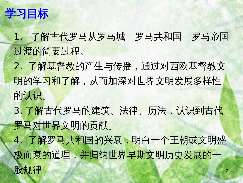 九年级历史上册 第一单元 上古文明 第4课 古代罗马文明优质课件 北师大版_第2页