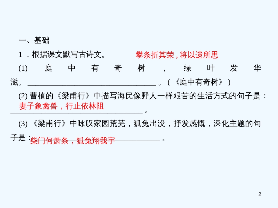 （广东专版）八年级语文上册 周末作业（四）习题优质课件 新人教版_第2页