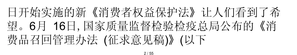 家电召回法规落实有望_第2页