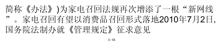 家电召回法规落实有望_第3页