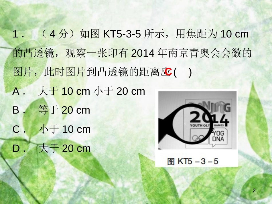 八年级物理上册 第五章 第3节 凸透镜成像的规律（第2课时）习题优质课件 （新版）新人教版_第2页