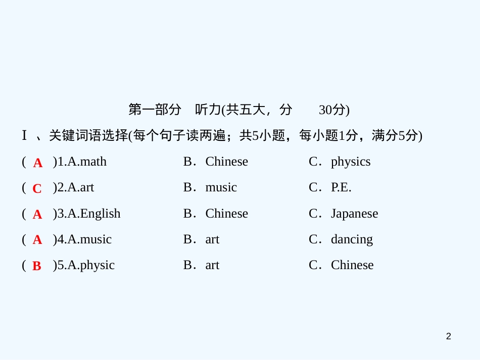（安徽专版）七年级英语上册 第十一套综合测试卷（Unit 9）习题优质课件 （新版）人教新目标版_第2页