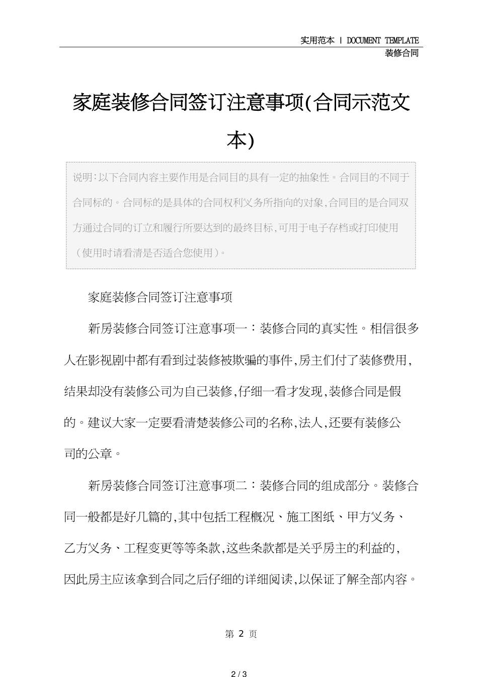 家庭装修合同签订注意事项(合同示范文本)_第2页