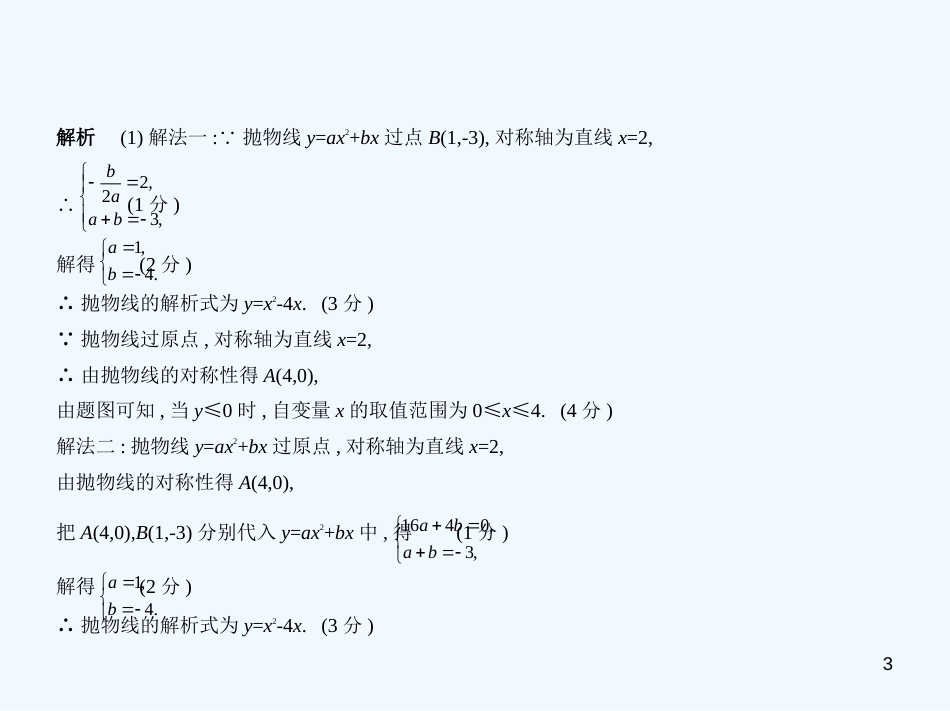 2019年中考数学一轮复习 第八章 专题拓展 8.4 二次函数与几何图形综合型（试卷部分）优质课件_第3页