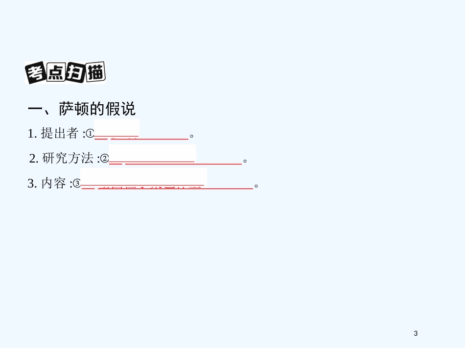 （北京专用）2019版高考生物一轮复习 第16讲 基因在染色体上、伴性遗传优质课件_第3页