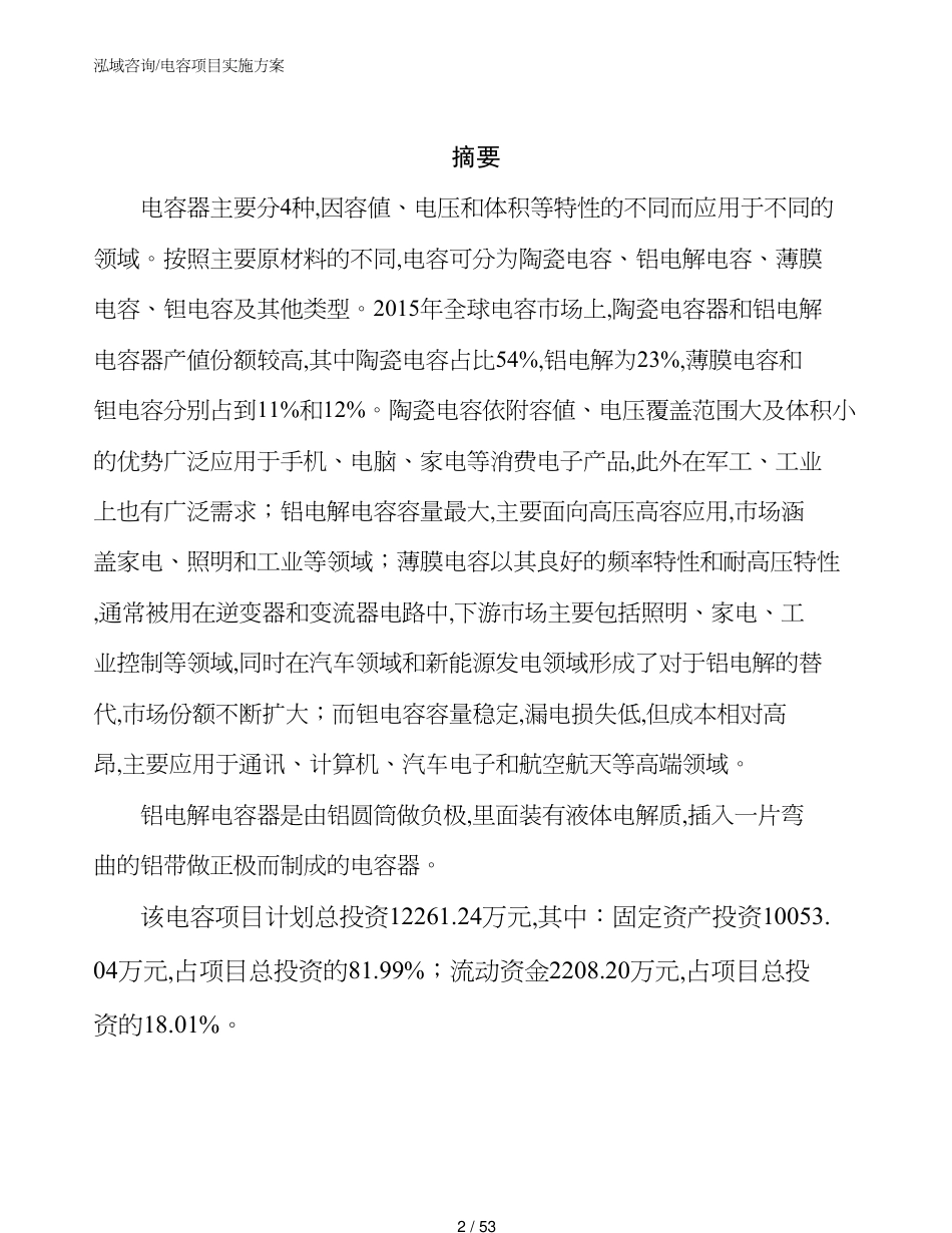 电容项目实施方案_第2页