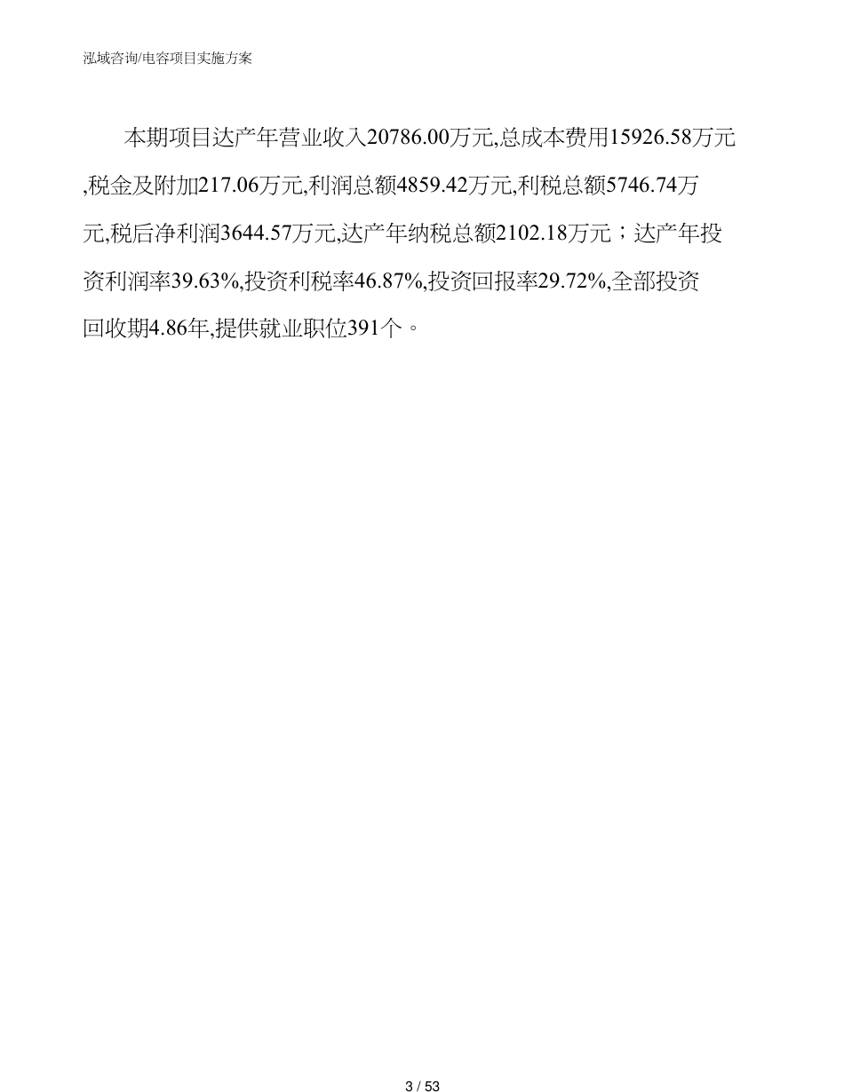 电容项目实施方案_第3页