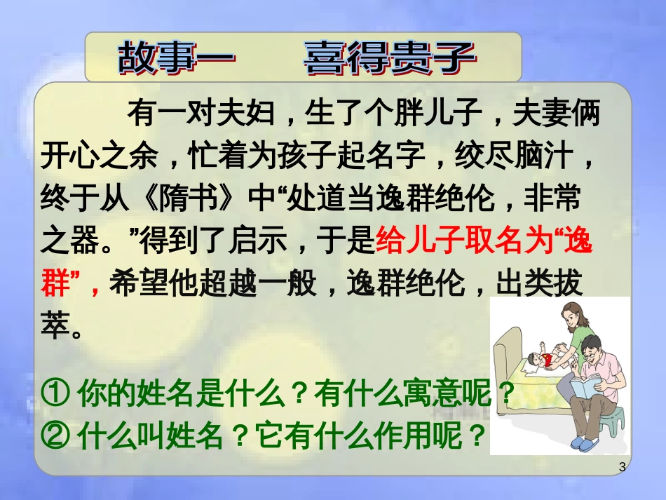 八年级政治下册 第二单元 我们的人身权利 第四课 维护我们的人格尊严 第2框 肖像和姓名中的权利课件 新人教版_第3页