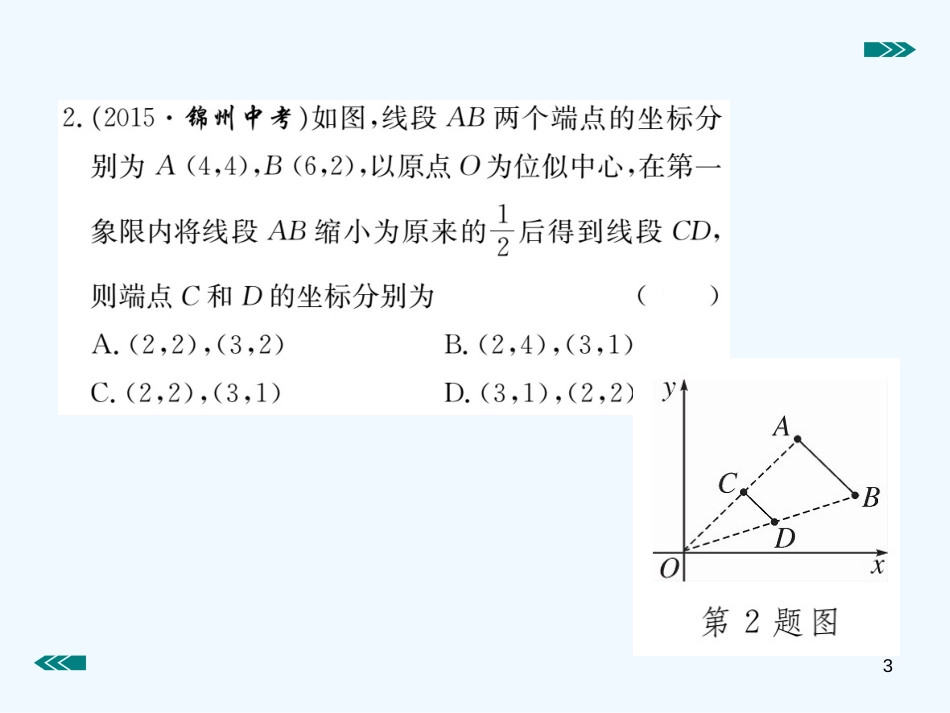 （河南专用）九年级数学上册 4.8 图形的位似 第2课时 平面直角坐标系中的位似变换作业优质课件 （新版）北师大版_第3页