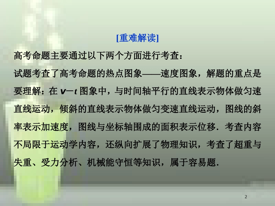 （新课标）2019届高考物理一轮复习 第1章 运动的描述匀变速直线运动的研究突破全国卷优质课件_第2页