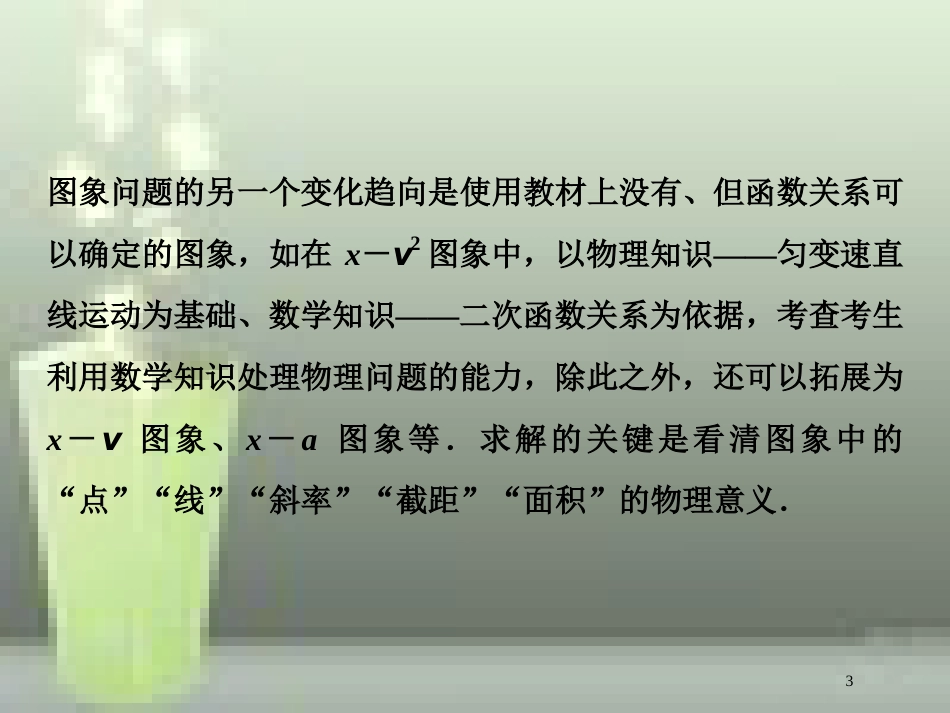 （新课标）2019届高考物理一轮复习 第1章 运动的描述匀变速直线运动的研究突破全国卷优质课件_第3页