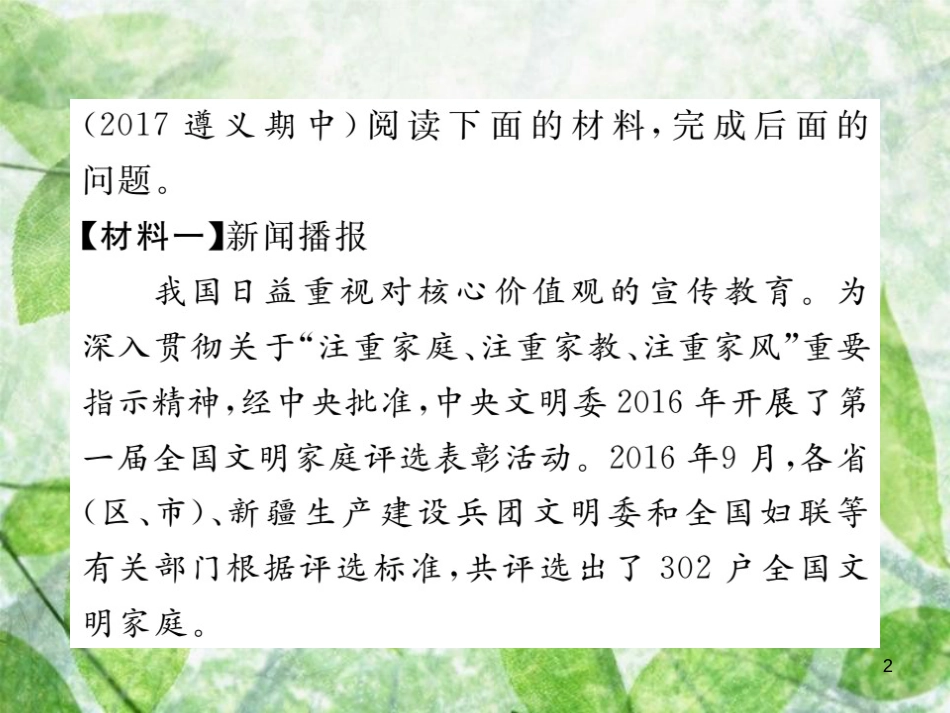 八年级语文上册 第二单元 非连续性文本阅读专练（二）优质课件 新人教版_第2页