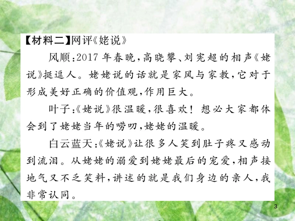 八年级语文上册 第二单元 非连续性文本阅读专练（二）优质课件 新人教版_第3页