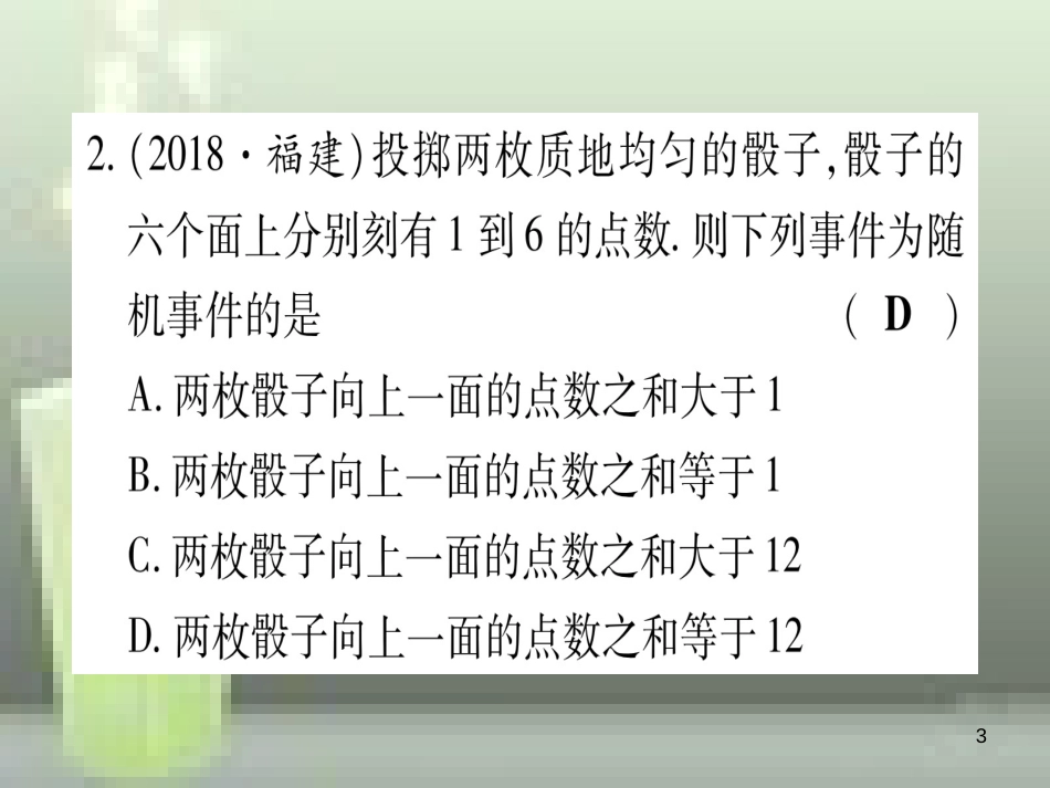 （云南专用）2019中考数学 第一轮 考点系统复习 第8章 统计与概率 第2节 概率作业优质课件_第3页