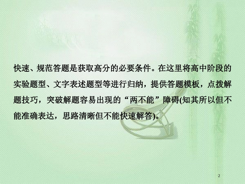 高考化学一轮复习 第10章 化学实验基础规范答题模板（四）优质课件 鲁科版_第2页