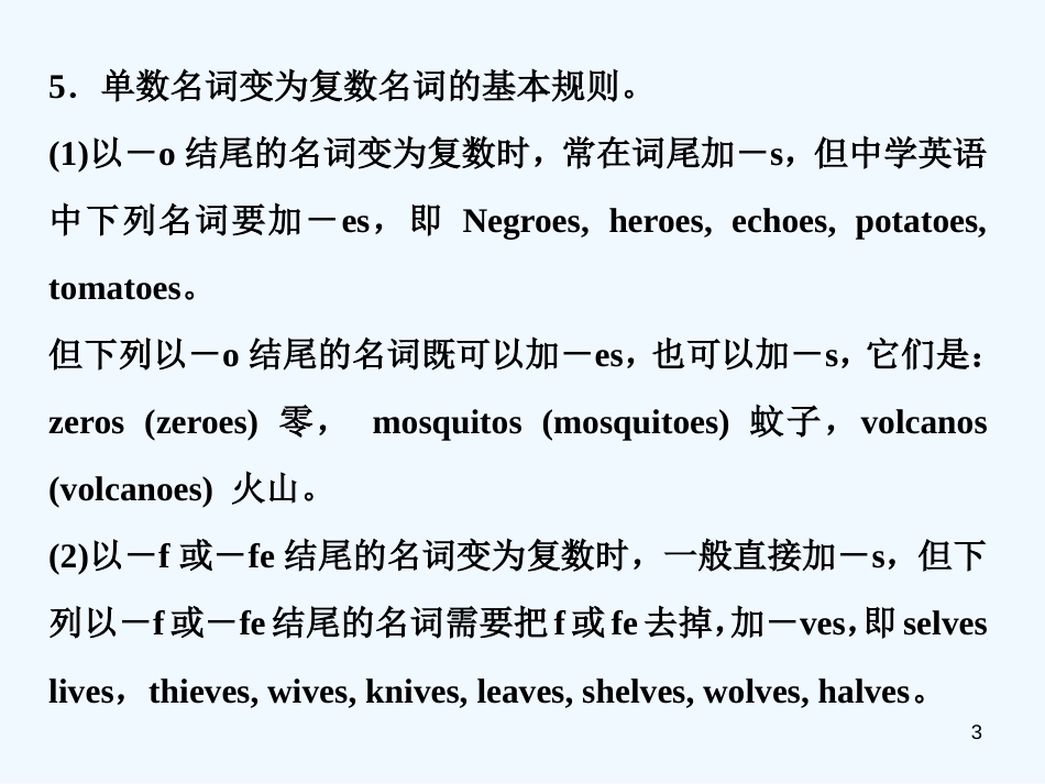 （江苏版）2019届高考英语一轮复习 第二部分 语法专项突破 第五讲 名词、介词优质课件 牛津译林版_第3页